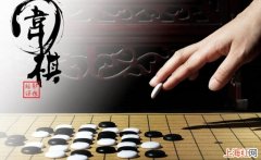 学围棋的坏处是什么