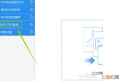 wps可以转换word文档吗