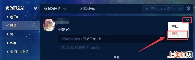 新浪微博中收到的评论怎么删