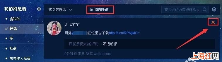 新浪微博中收到的评论怎么删