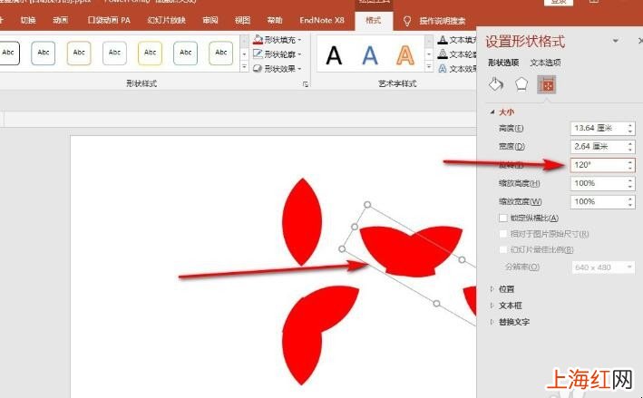 PPT如何制作花瓣的形状