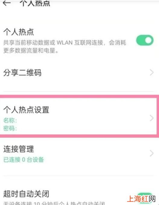 oppo手机热点密码在哪看