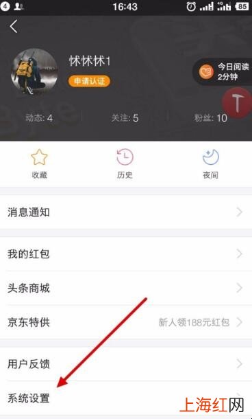 今日头条如何切换账号