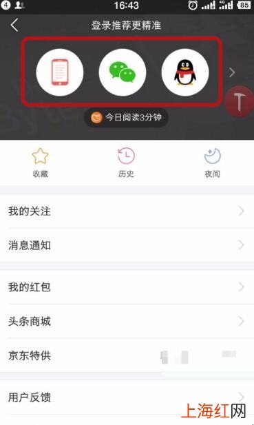 今日头条如何切换账号
