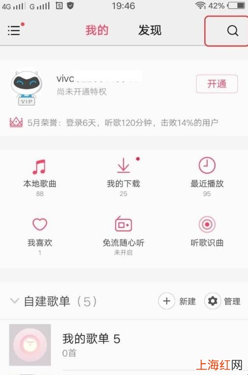 vivo手机如何免费下载音乐