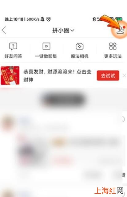 拼多多怎么看好友列表