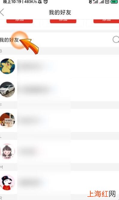 拼多多怎么看好友列表