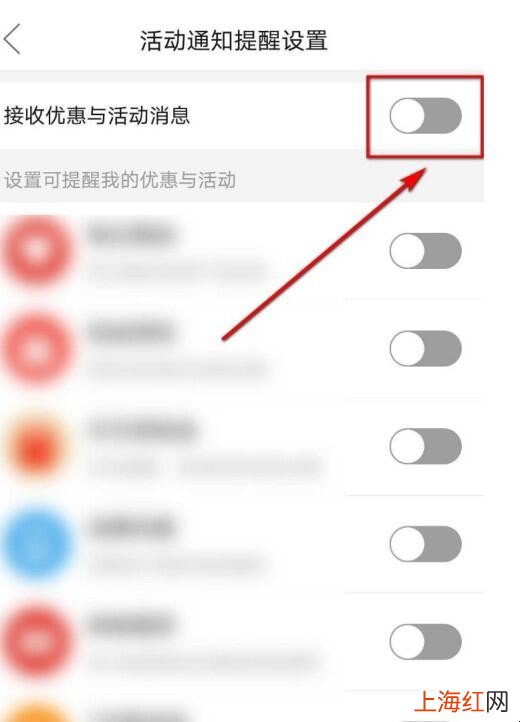 拼多多优惠活动通知怎么关闭