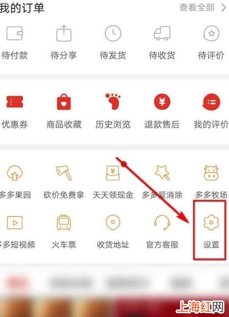 拼多多优惠活动通知怎么关闭