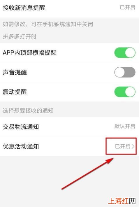 拼多多优惠活动通知怎么关闭