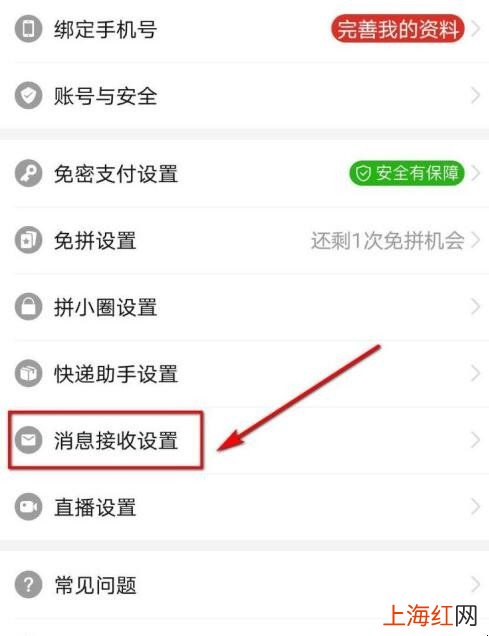 拼多多优惠活动通知怎么关闭
