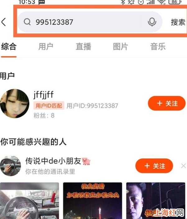 快手怎么搜索别人ID