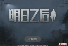 明日之后地板电网怎么制作