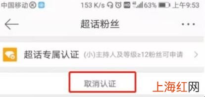 怎么取消超话粉丝大咖认证