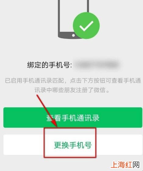微信怎么修改手机号