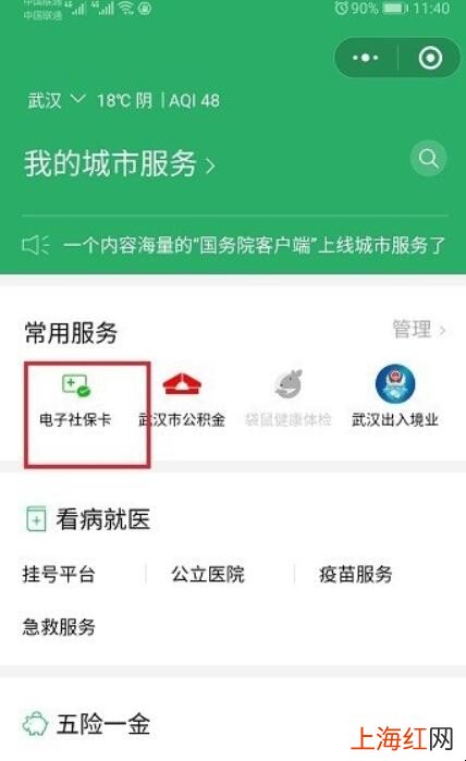 微信电子社保卡怎么使用