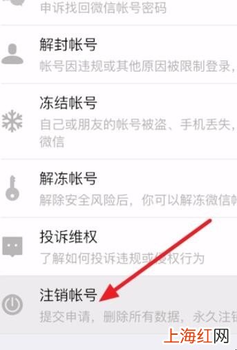 微信号怎么注销