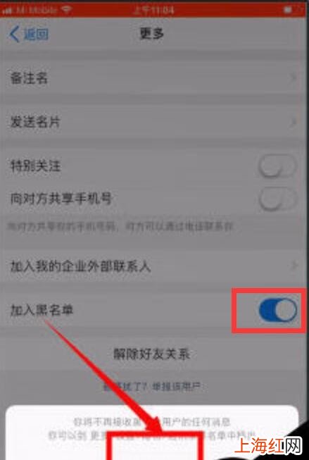 钉钉怎么拉黑好友