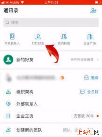 钉钉怎么拉黑好友
