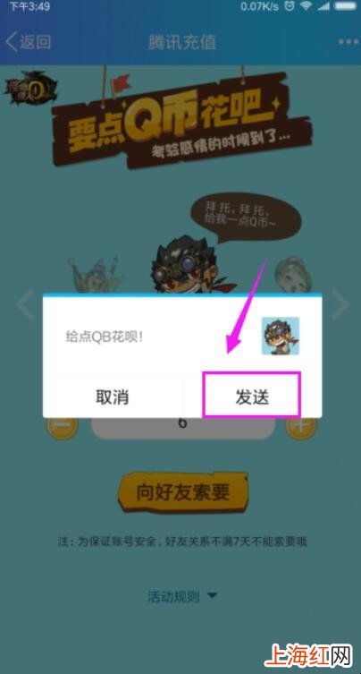 QQ上怎么向好友赠送或索要Q币