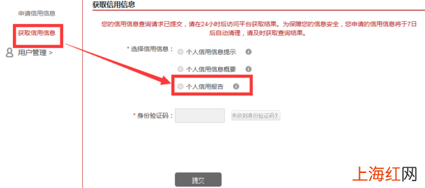 如何查个人征信记录