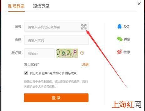 芒果tv怎么扫码登录
