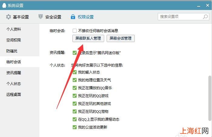 怎么查看qq被屏蔽的会话