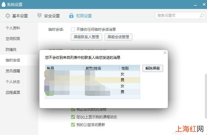 怎么查看qq被屏蔽的会话