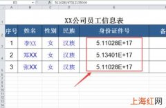 在excel中怎么把身份证号转成数字