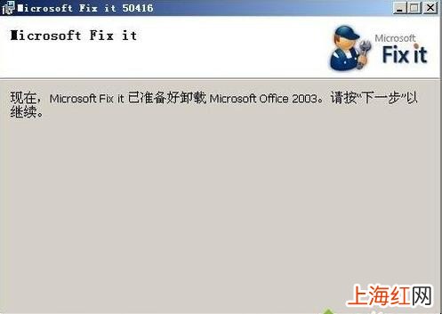 office2003卸载不了怎么办