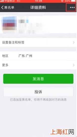 微信怎么从别人黑名单里拉出来