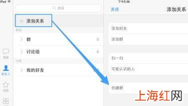 ipad怎么创建qq群