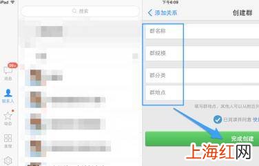 ipad怎么创建qq群