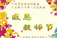 家长祝福老师的句子有哪些