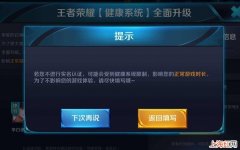 防沉迷修改不符合变更条件怎么办