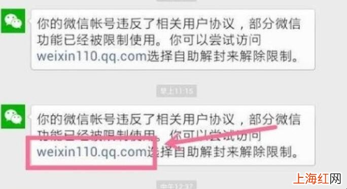 微信号被限制发不出去信息怎么解封