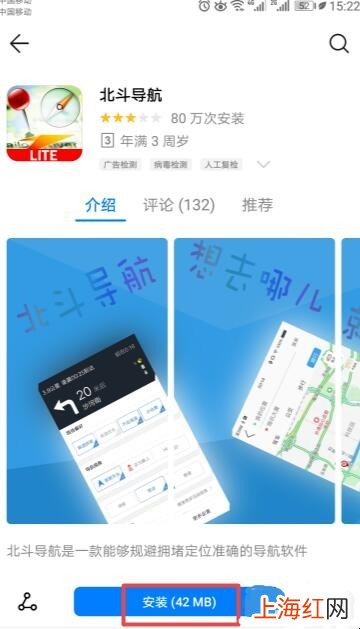 怎样下载北斗导航