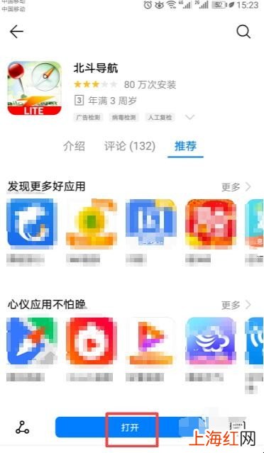 怎样下载北斗导航