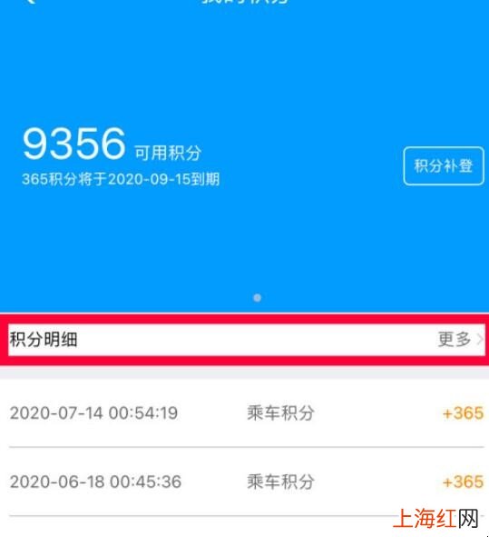 怎么查询12306平台积分明细