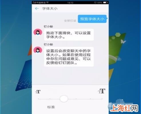 钉钉怎么设置字体大小