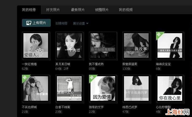 为什么qq精选照片上传失败