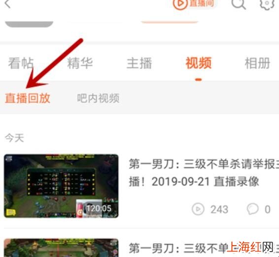斗鱼怎么回看完整直播