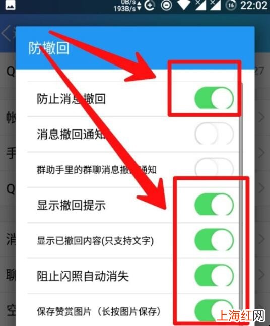 怎么样设置qq防撤回