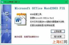 word文档恢复工具