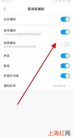 怎么关闭微信消息的锁屏通知功能