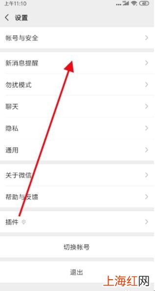 怎么关闭微信消息的锁屏通知功能