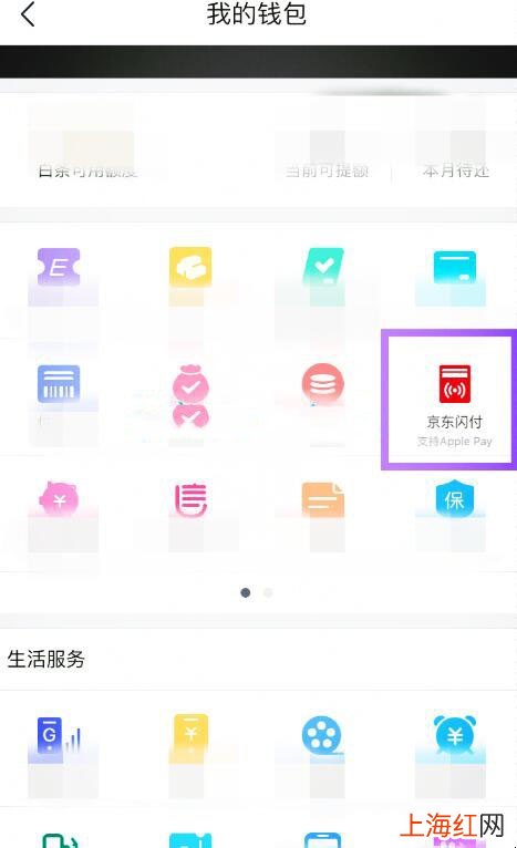 京东闪付怎么使用