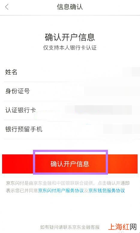 京东闪付怎么使用
