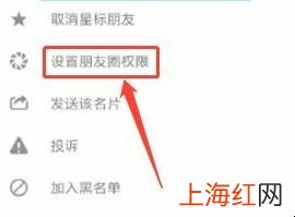 朋友圈怎么设置权限