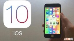 iOS10有哪些功能